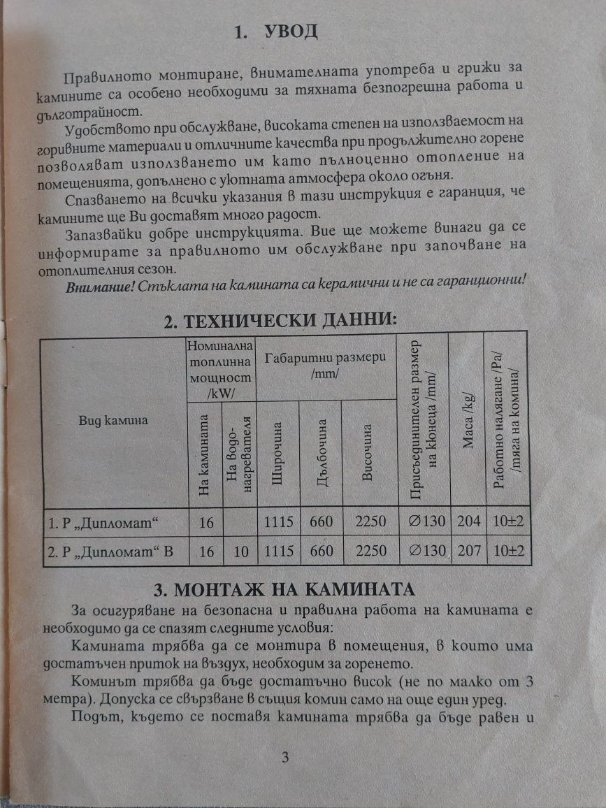 Камина Дипломат В