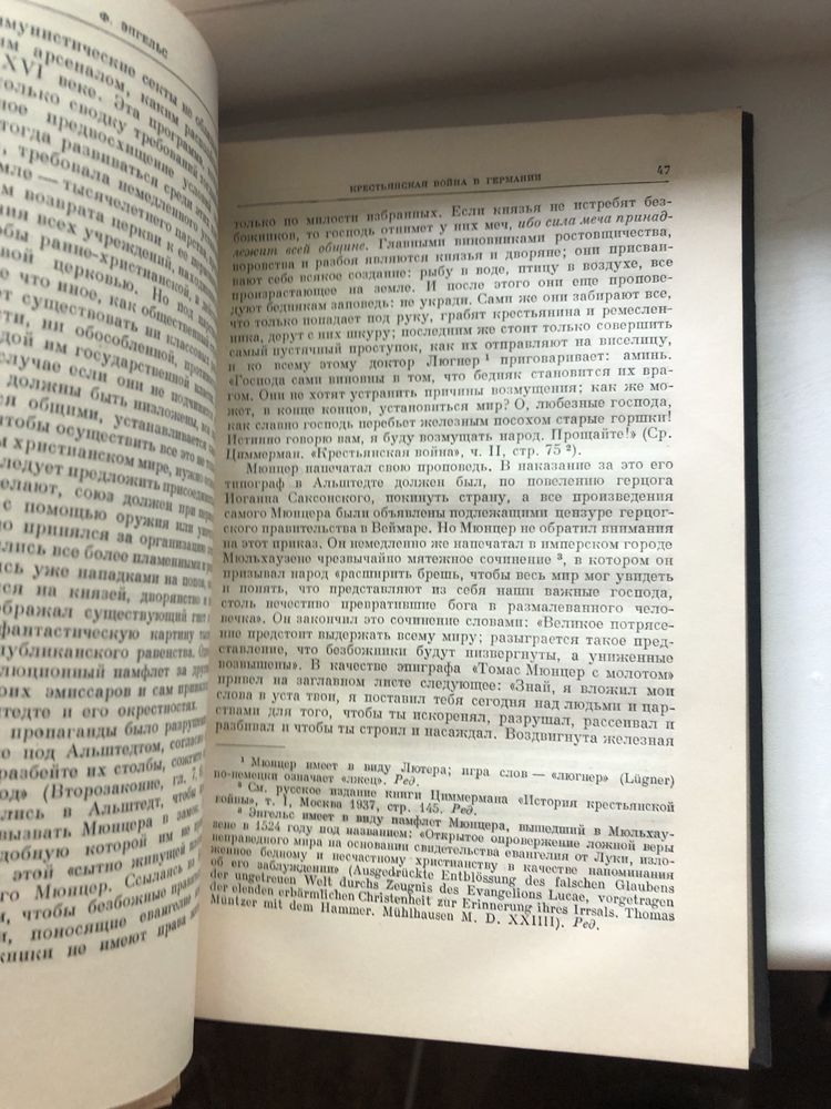 Ф. Энгельс. Крестьянская война в Германии, 1952