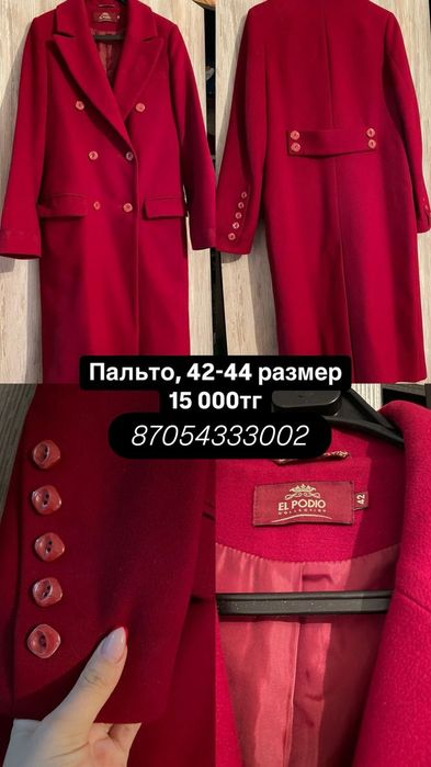 Продам бардовое пальто