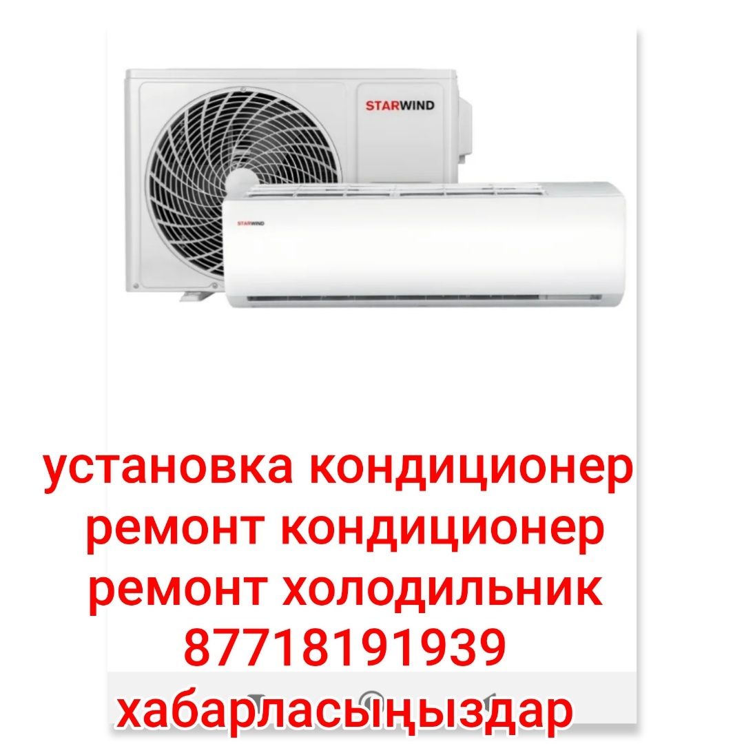 Установка кондиционер