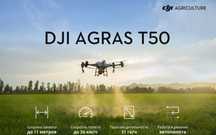 Агродроны DJI Agras T50