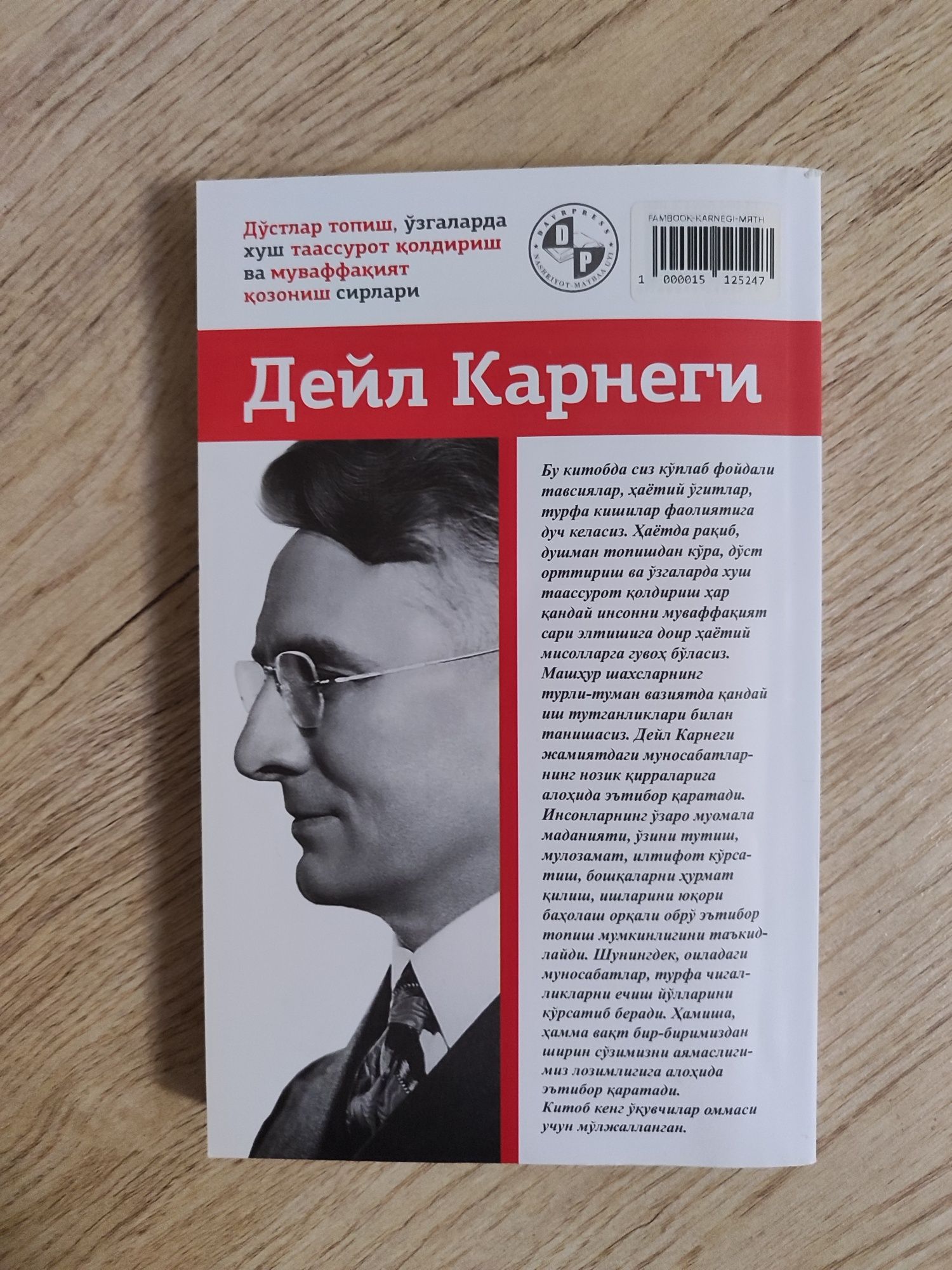 Дейл Карнеги, Дўстлар топиш, ўзгаларда хуш таассурот қолдириш.