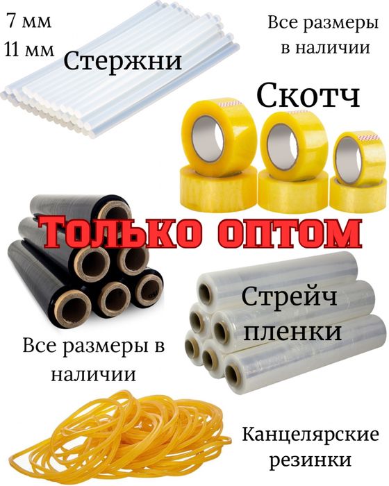 Скотч упаковочный оптом – выгодные цены!