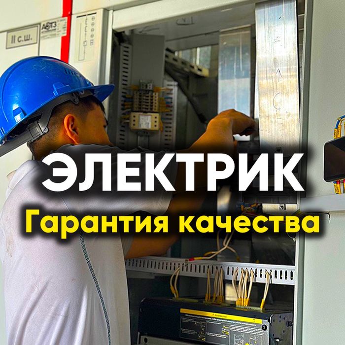 Профессиональный электрик Астана. Элeктpoмoнтажные. Подключение люстры