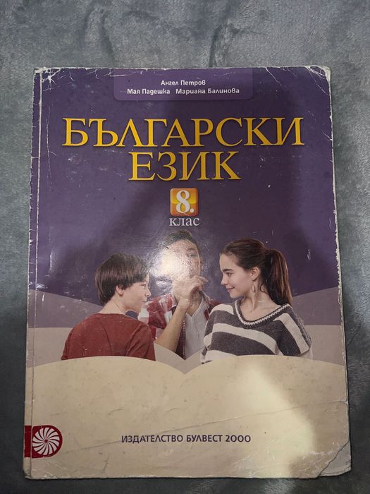 Учебници за 8 клас