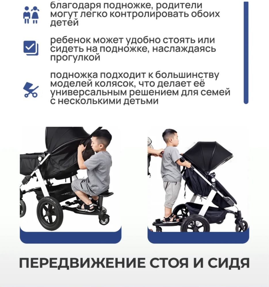 подножка для второго ребенка