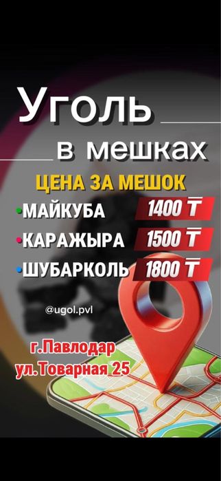 Уголь в мешках Каражира, Шубарколь, Майкуба