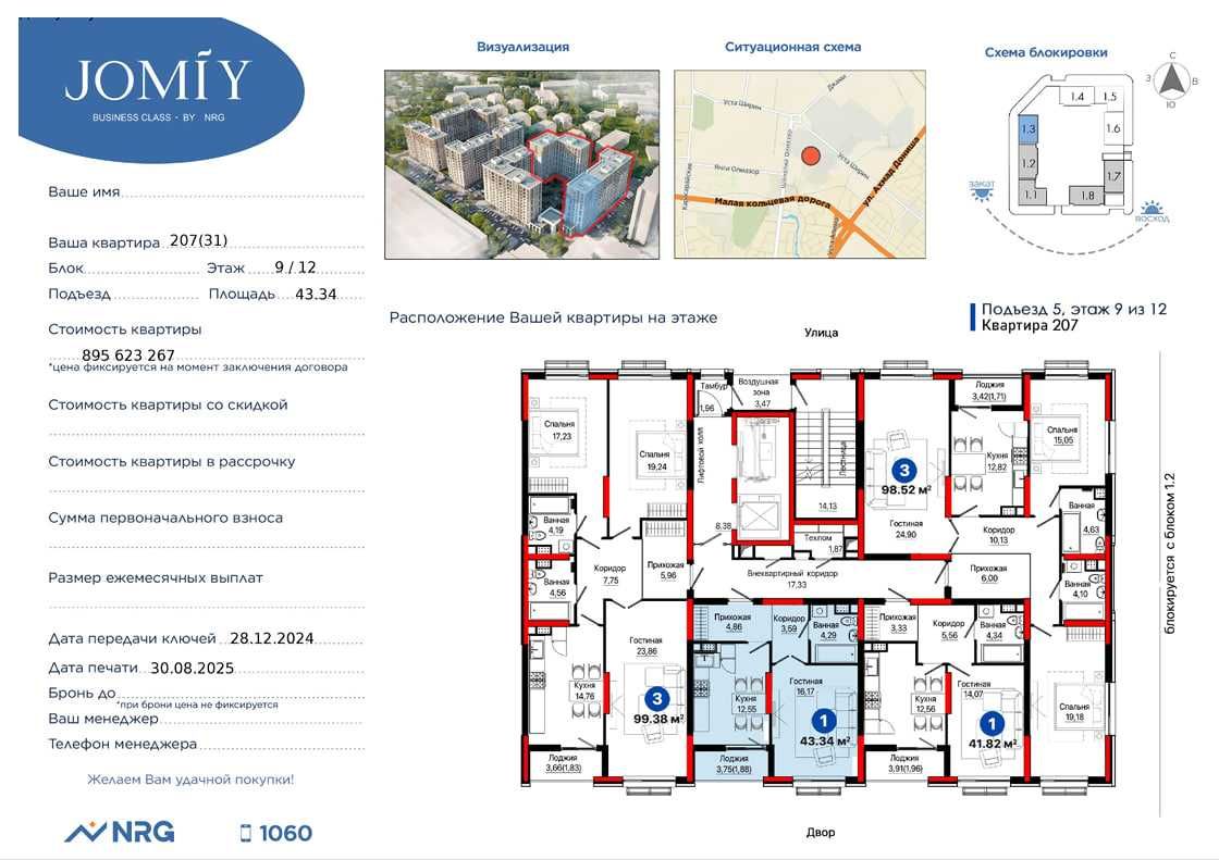 *Продается 1ком (43.34м2) квартира на NRG Jomiy за 60,566$*