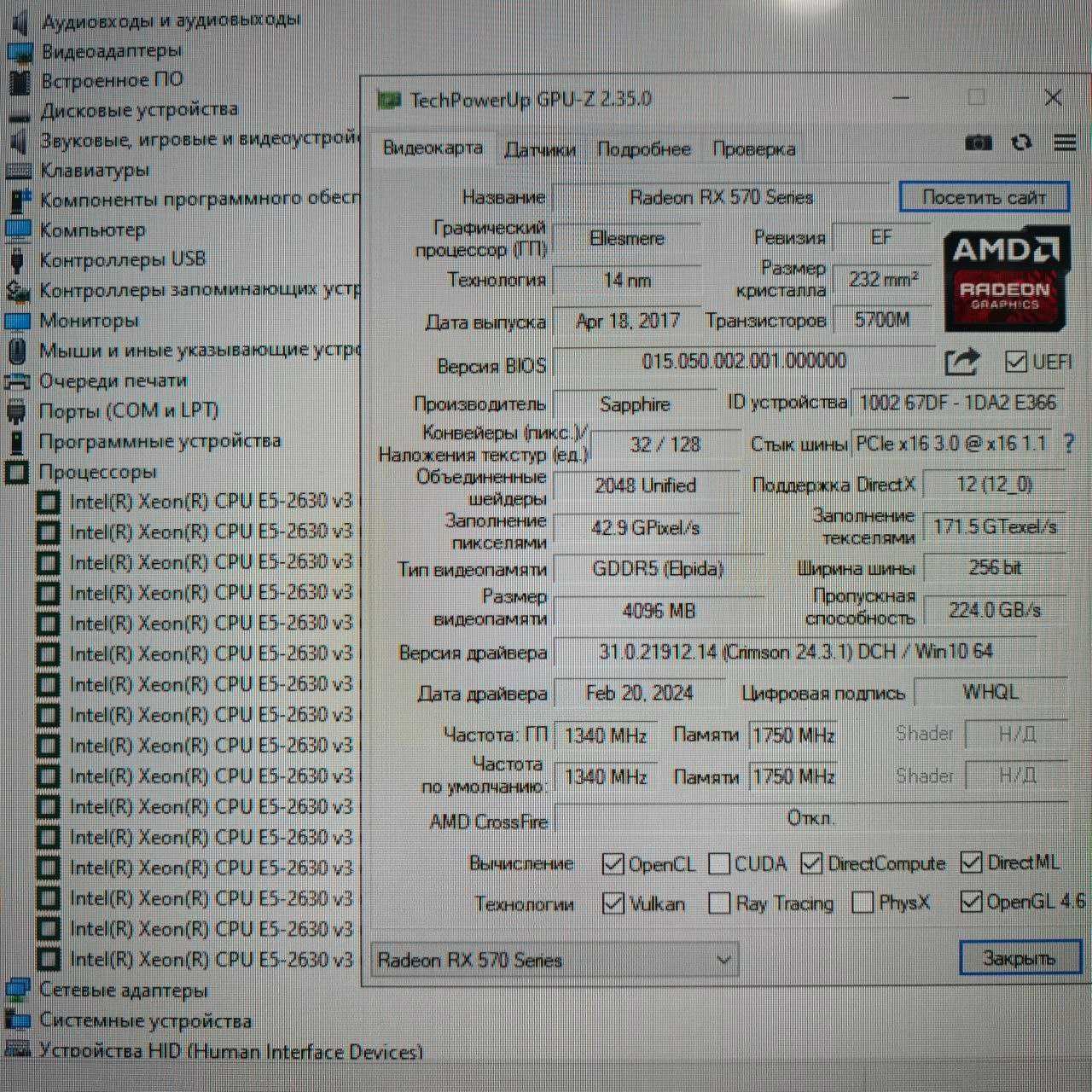 ИгPoBoЙ 8ядep Xеоn E5-2630v.3(=i5-10400f) /8Gb_DDR4 /256Gb_NVME /RX570