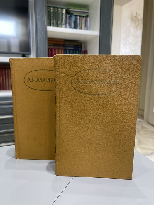 Книга "А.Н.Майков"