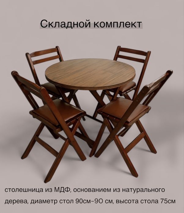 Стол стул складной