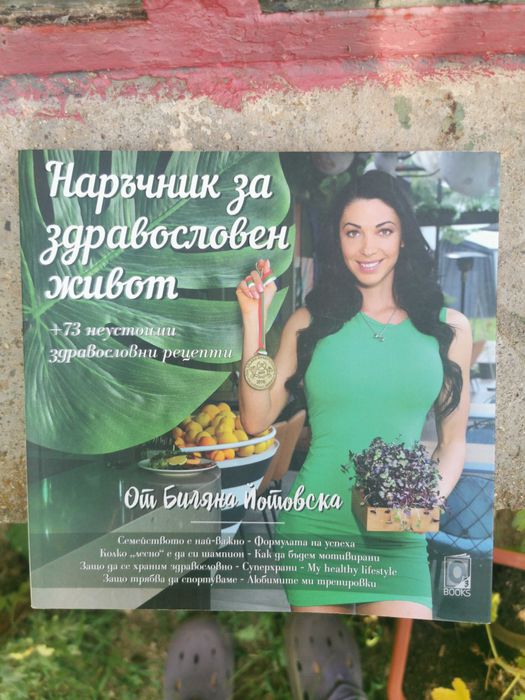 Книги - читанка, сладкодумни страници, Биляна Йотовска, Барби/Barbie
