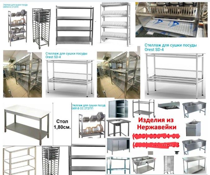 Стеллаж Для Посуды Хранения Металлический Производственный С Полками