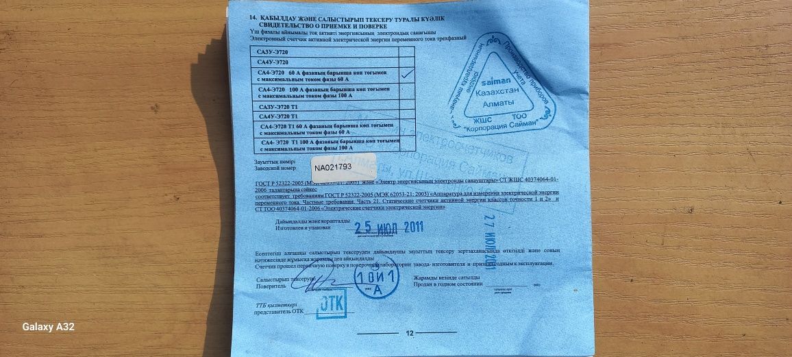 Трёх фазный Электросчёчик