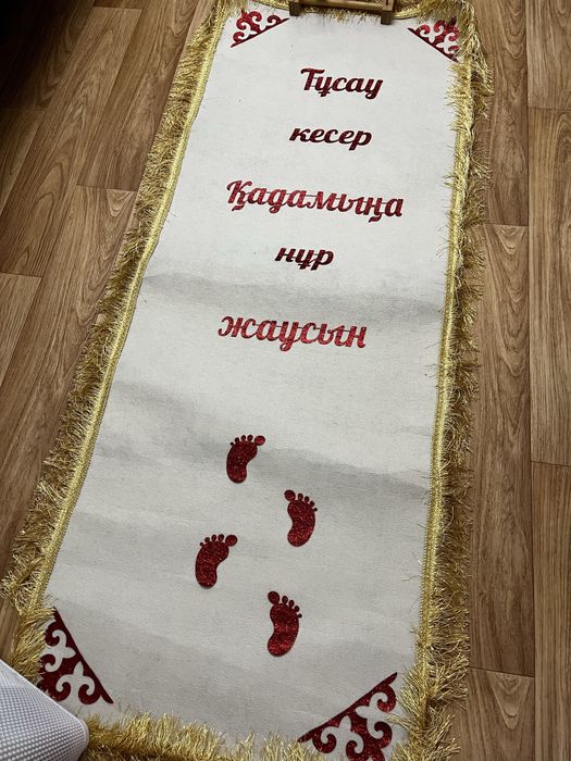 Продам дорожку на Тұсау кесер