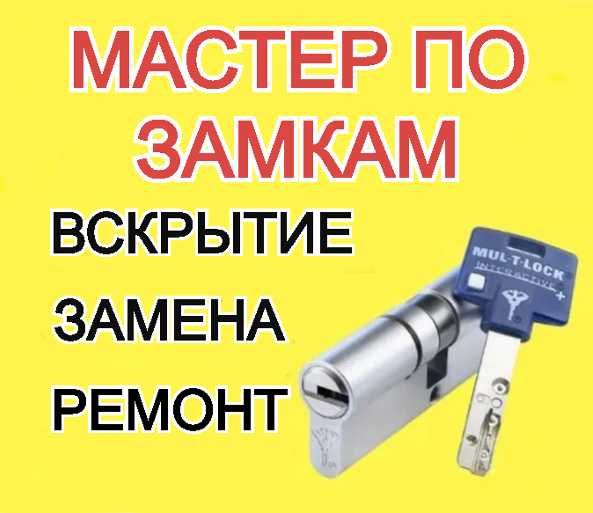 Вскрытие дверей замков, открыть замок, ремонт, замена замков