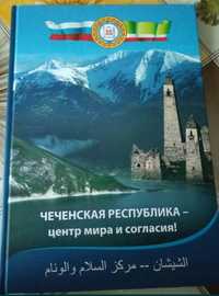 Продам книгу Чеченская Республика