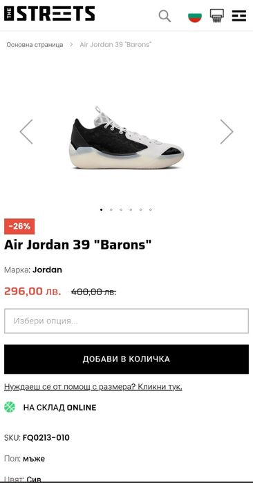 Air Jordan 39 баскетболни маратонки – номер 45