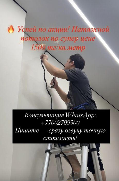 Натяжные потолки под ключ - Замер бесплатно!