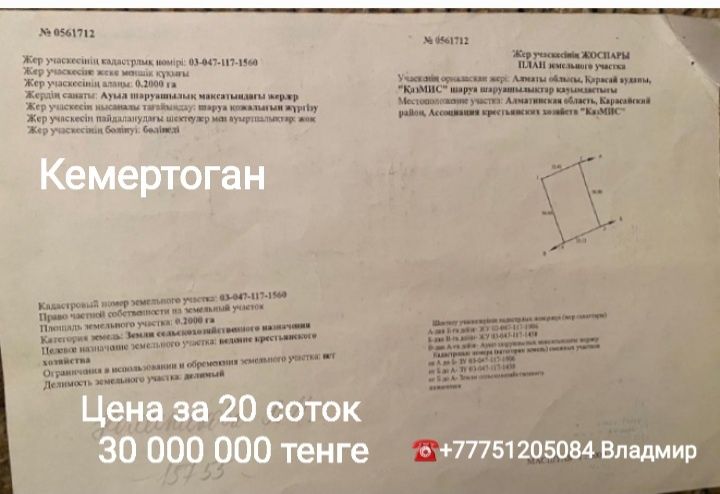 Кемертоган  продам участок 20 со тк