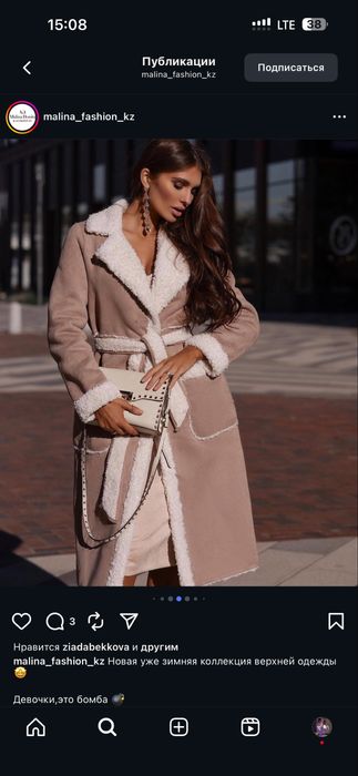 MalinaBonita Дубленка Премиум.