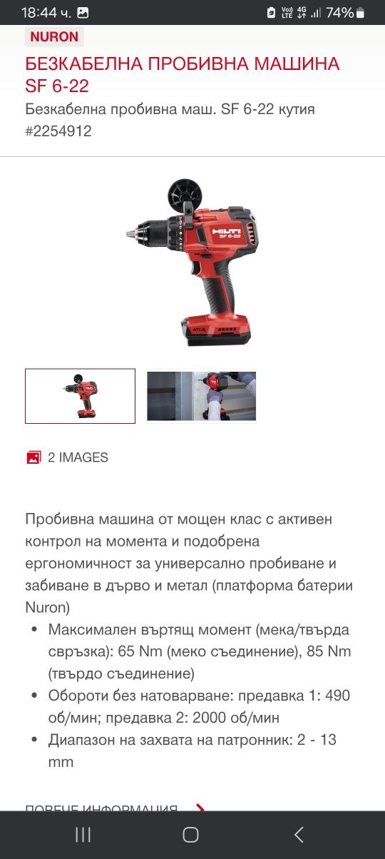Hilti TE 6-A22 И SF 6-22 Перфоратор и Винтоверт