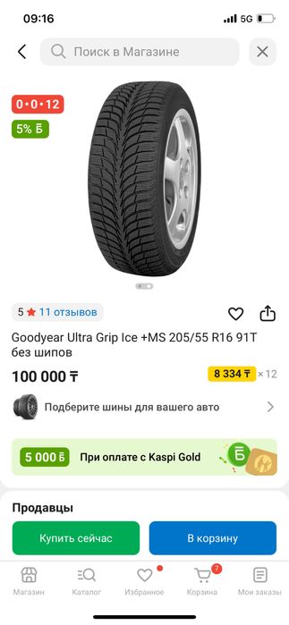Goodyear Ultra Grip Ice +MS 205/55 R16 91T без шипов