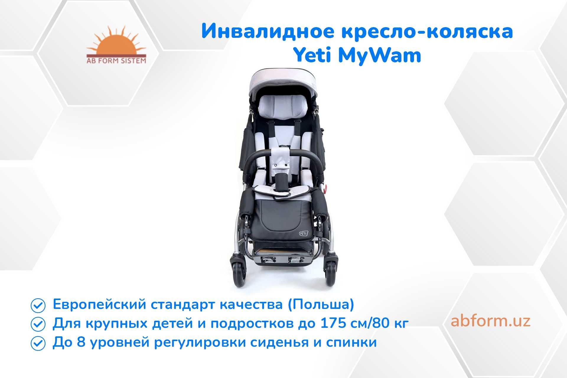 Инвалидная коляска для детей с ДЦП и подростков Yeti MyWam (ПОЛЬША)