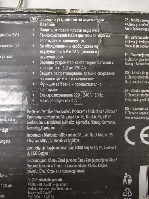 Зарядно за акумулатор