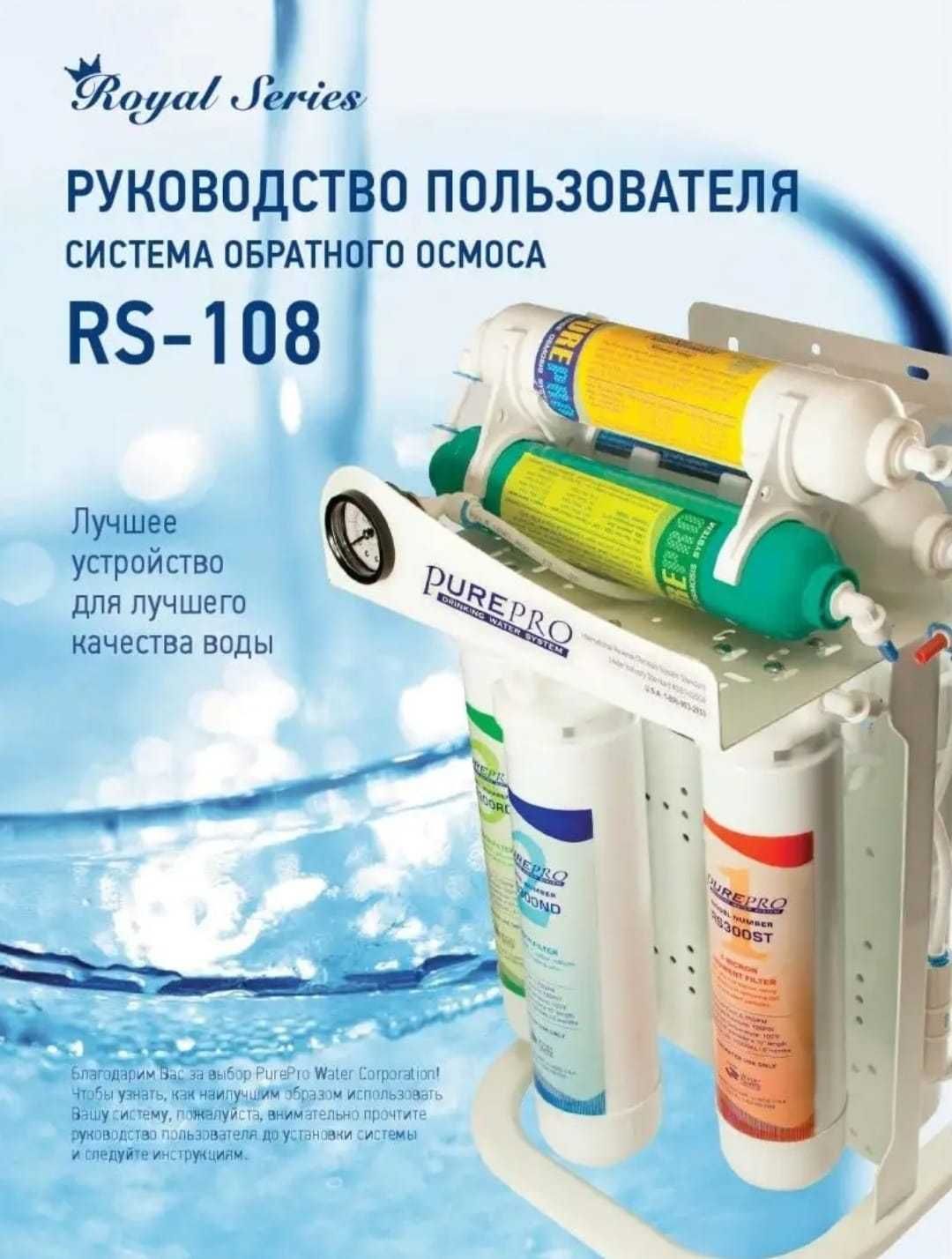 Pure Pro фильтры для воды, картриджи и запчасти. Оригинал и аналоги.