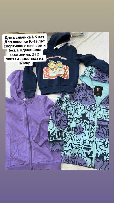 Спортивка для девочки и мальчика