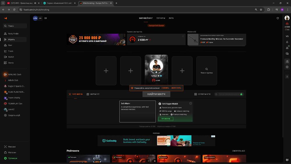 Аккаунт фейсит 2650 ELO