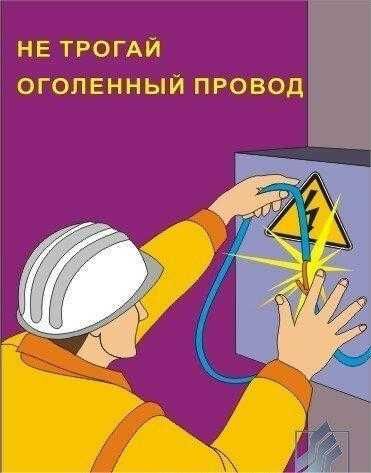 Обучение по курсу Электробезопасность.