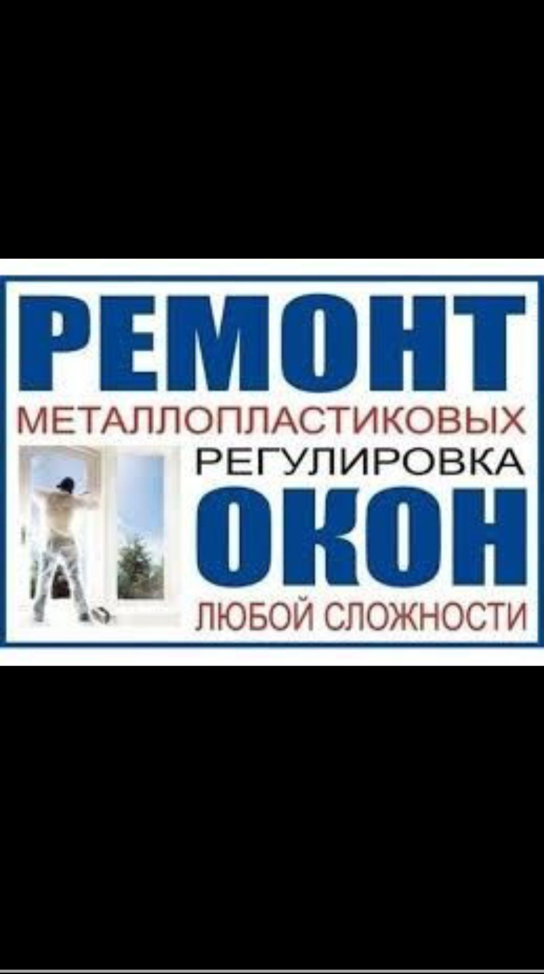 Москитная сетка! Пластиковые откосы!Замена резины! Ремонт окон!