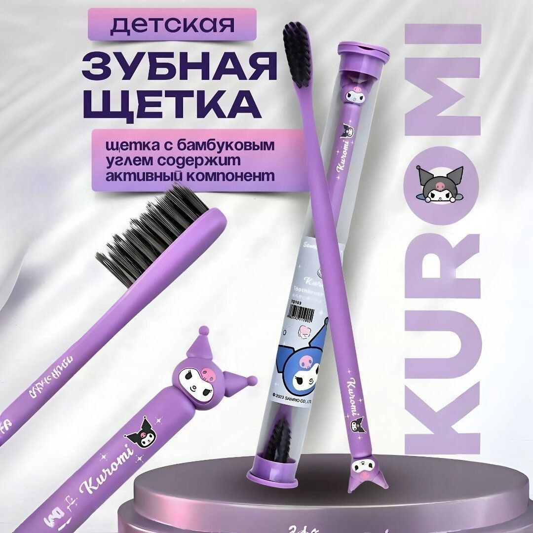 Детские зубные щётки Kuromi, Sanrio My Melody.