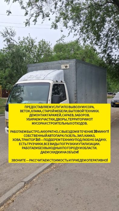 Вывоз хлама строительного мусора ветки деревьев старая мебель
