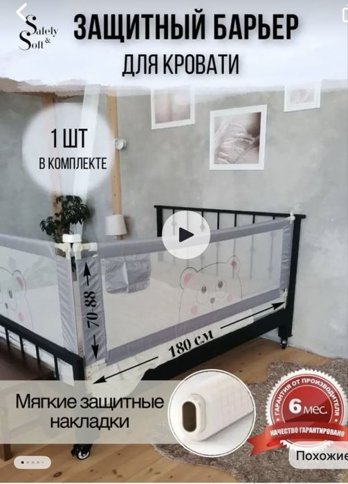 Продам защитные бортики на кровать