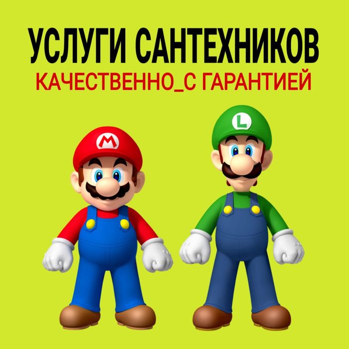 Сантехник Алматы!