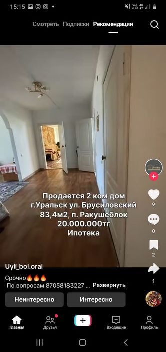 Продам милый Дом