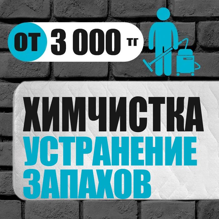 Химчистка мебели, удаление запаха