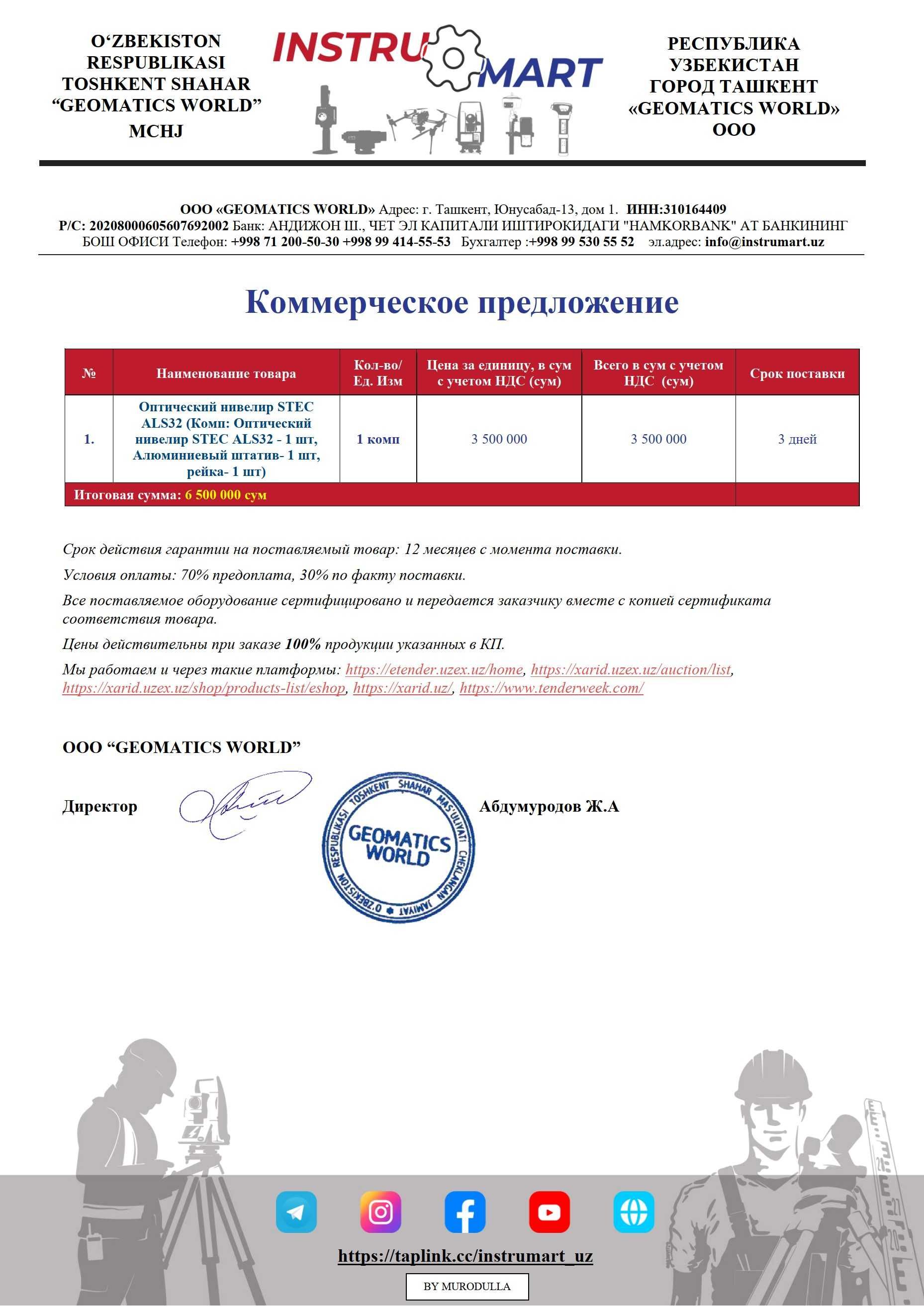 Оптический нивелир ALS32 комплект