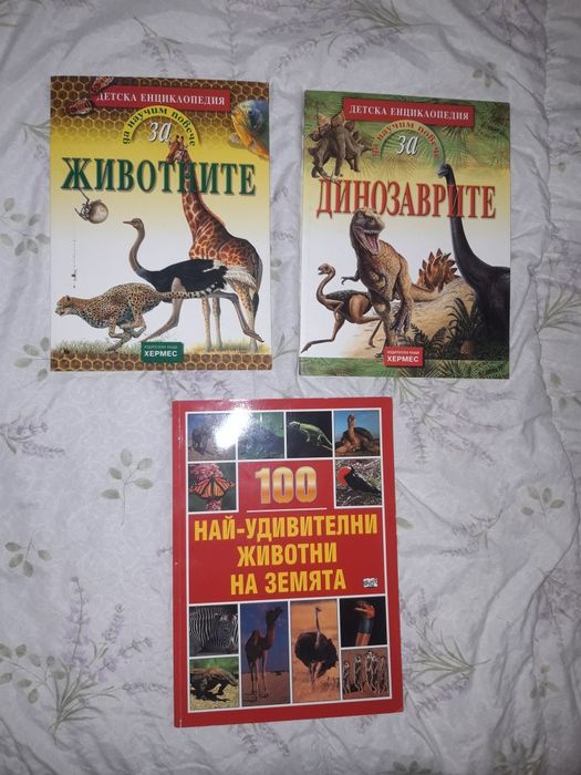 Детски енциклопедии