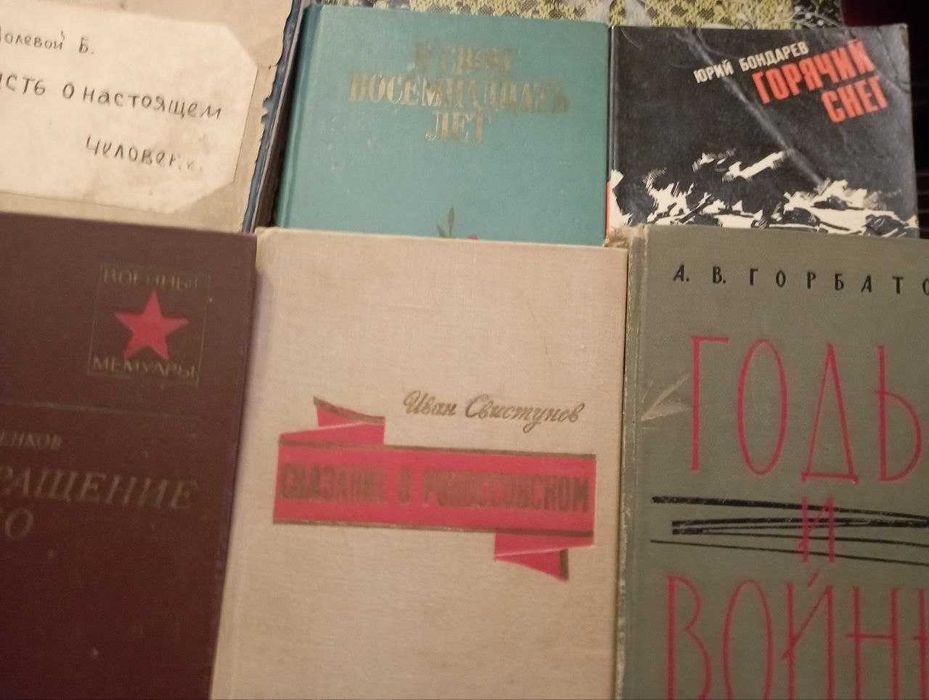 Книги про победу