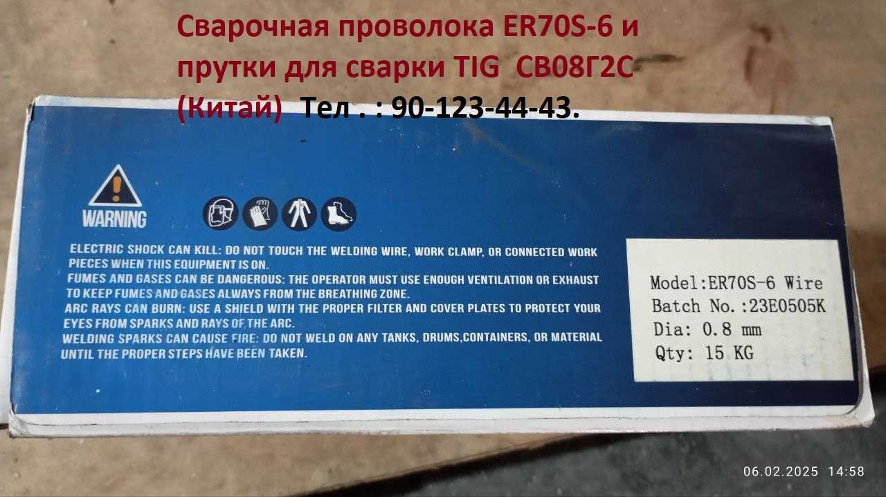 Проволока сварочная 2,3,4 мм