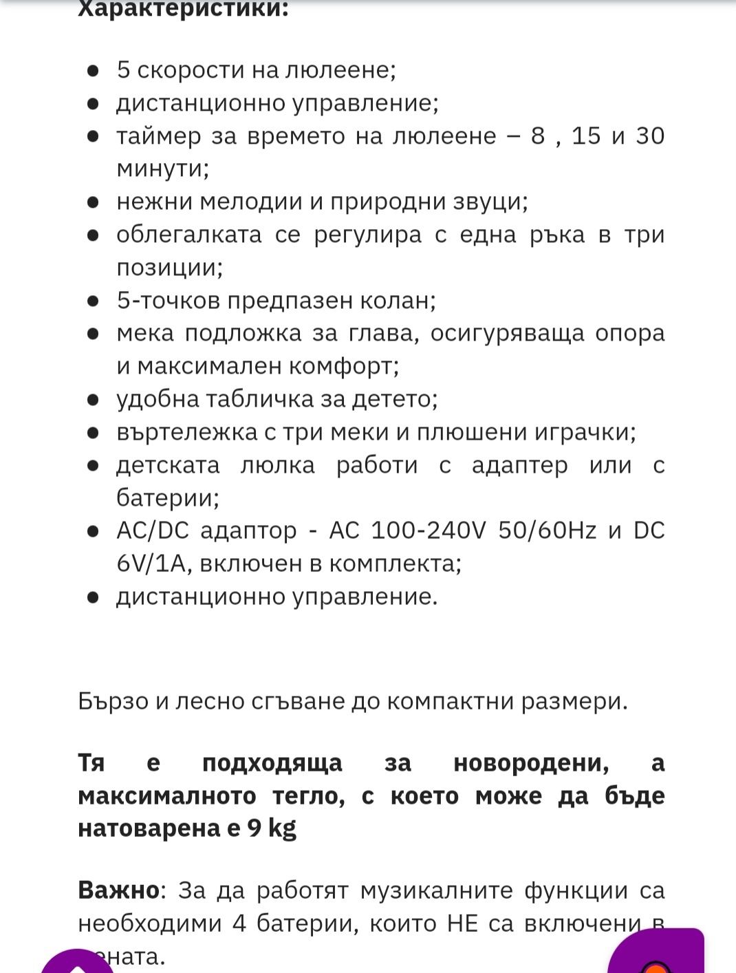 Бебешки шезлонг chipolino