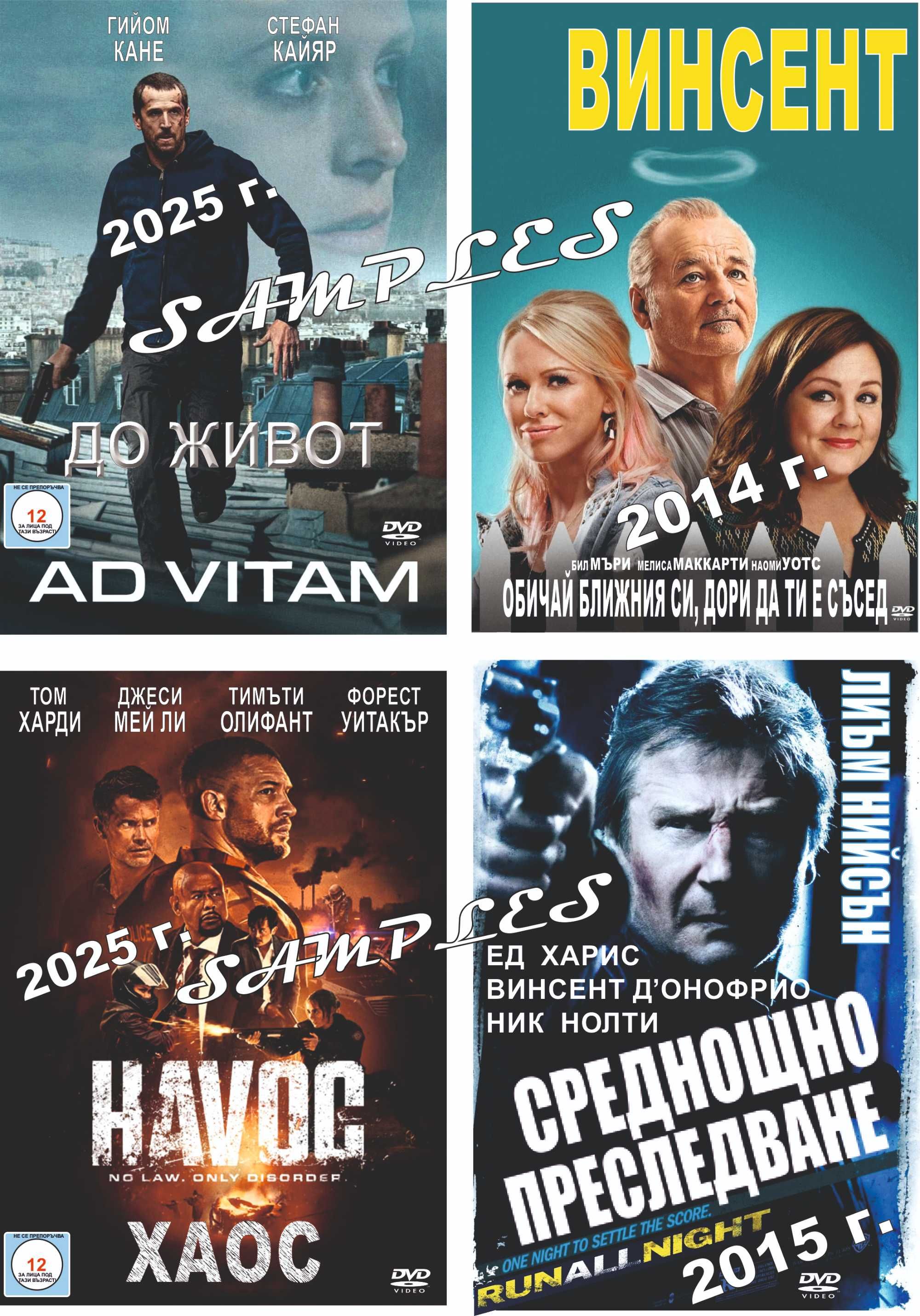 Най-новите ДВД филми !!!