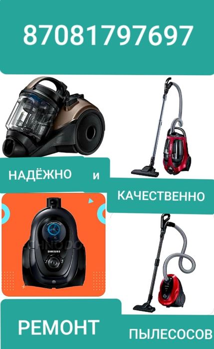 Ремонт пылесосов, стиральных машин, аристонов, газовых колонок, элекро