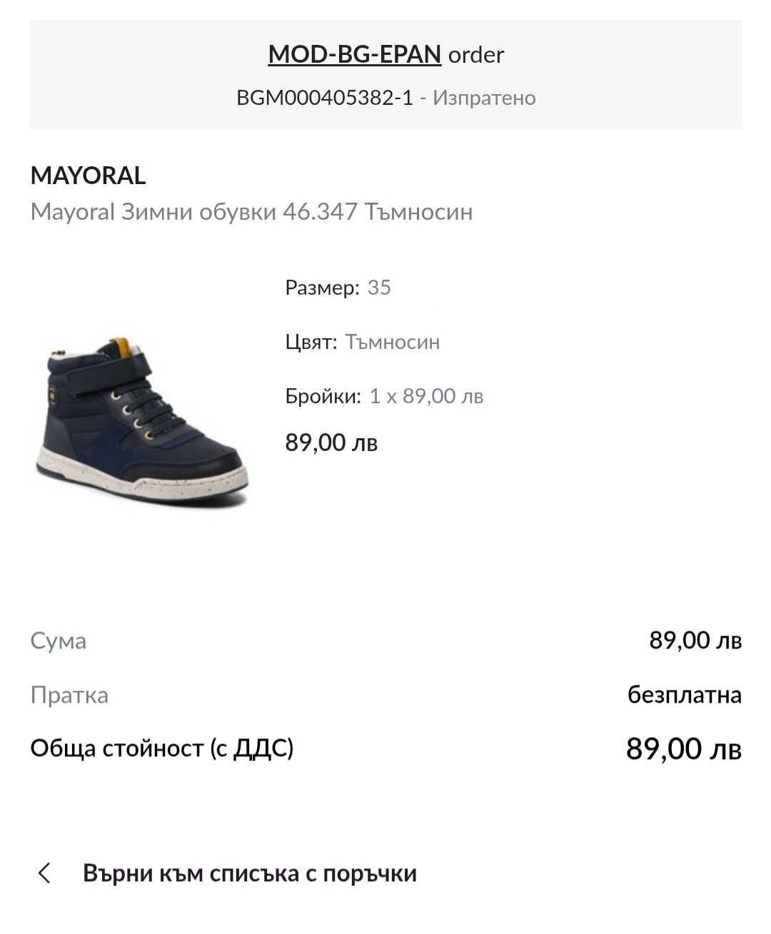Детски зимни обувки Mayoral за момче, 35 номер, естествена кожа