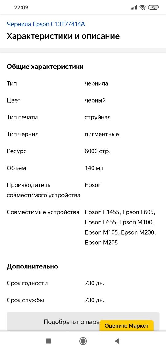 Оригинал!Чернила/краска Epson 774 для принтера(M100,105,200,205, и т д