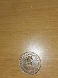Монета 1 лв 1976. 1876